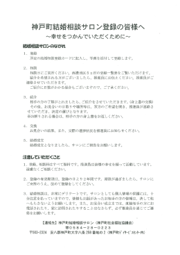 結婚相談 登録カード - 社会福祉法人 神戸町社会福祉協議会