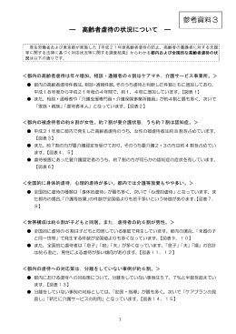 参考資料3 高齢者虐待の状況について(PDF文書)