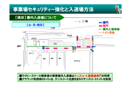 事業場セキュリティー強化と入退場方法