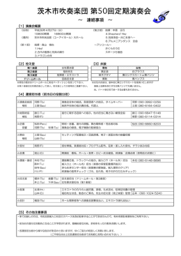 茨木市吹奏楽団  第50回定期演奏会