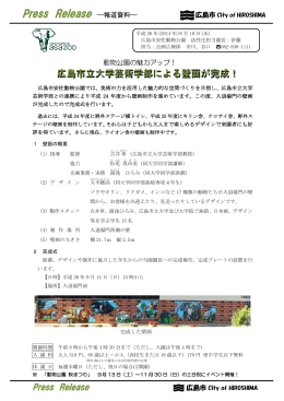 09月10日 広島市立大学による壁画が完成！