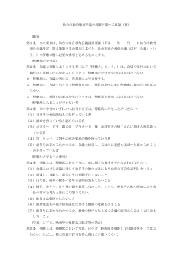 仙台市総合教育会議の傍聴に関する要領（案） （趣旨） 第1条 この要領は