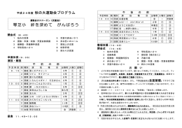 平成24年度 秋の大運動会プログラム