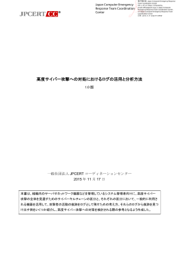 2.08MB - JPCERT コーディネーションセンター