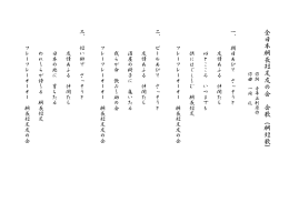 全 日 本 胴 長 短 足 友 の 会 会 歌 ︵ 胴 短 歌