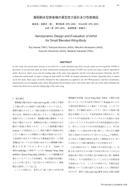 翼胴融合型旅客機の翼型空力設計及び性能検証