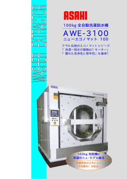 AWE-3100