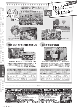 防犯栄誉金賞を受賞 「駅からハイキング」が開催されました