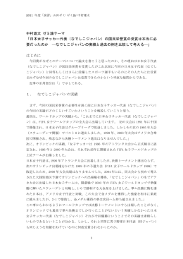 中村雄太 ゼミ論テーマ 「日本女子サッカー代表（なでしこジャパン）の国民