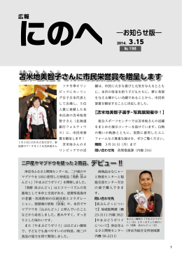 苫 米 地 美 智 子 さんに市民栄誉賞を贈呈します