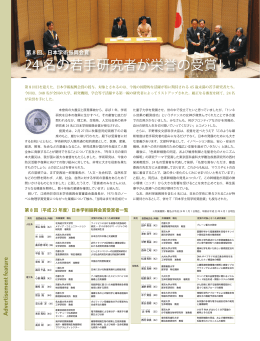 24 名の若手研究者が栄誉の受賞！