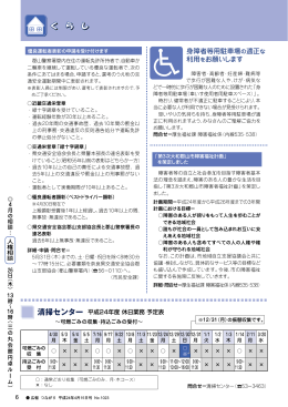 (6ページ) くらし (PDF形式 550KB)