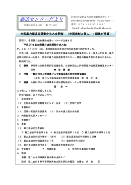 暴追センターだより - 公益財団法人静岡県暴力追放運動推進センター