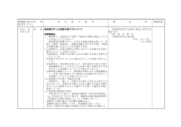 鳥取県が行った控訴の取下げについて（PDF：130KB）