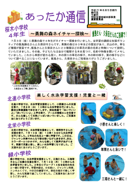 あったか通信8月号2 [582KB pdfファイル]