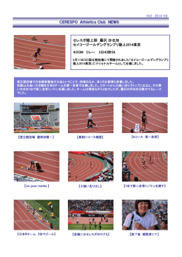 第56回東日本実業団陸上競技選手権大会