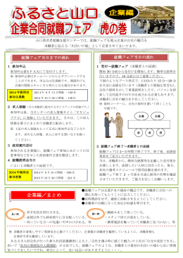 ふるさと山口企業合同就職フェア～虎の巻～（PDF 約1MB）