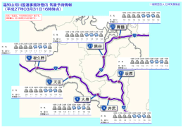 福知山河川国道事務所管内 気象予測情報 （平成27年03月31日16時