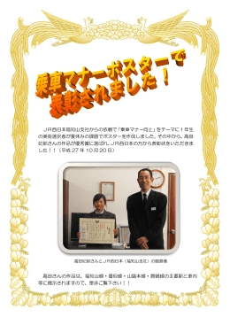 JR西日本福知山支社からの依頼で「乗車マナー向上」をテーマに1年生