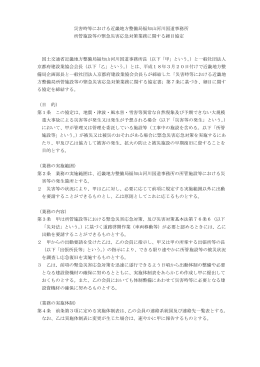 京都府建設業協会・福知山河川国道事務所の緊急災害対応に関する