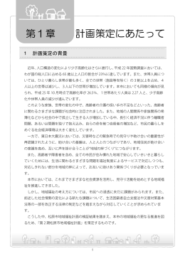 第1章 計画策定にあたって [673KB pdfファイル]