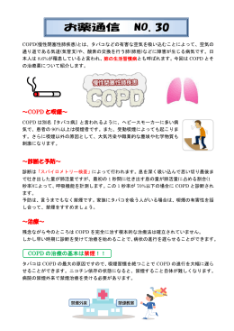 慢性閉塞性肺疾患