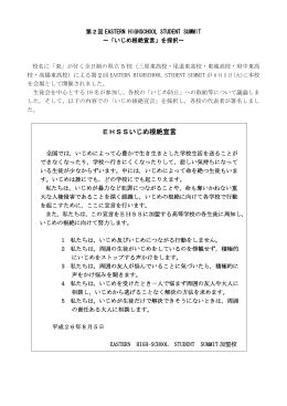 EHSSいじめ根絶宣言