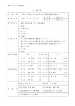 会議録（PDF：338.8KB）