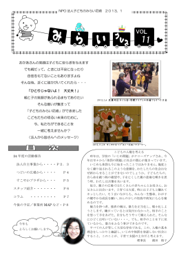 2013年1月 みらいプレス VOL．11 （PDFデータ）