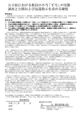公立校における教員の不当「手当」の実態 調査と公開および返還指示を