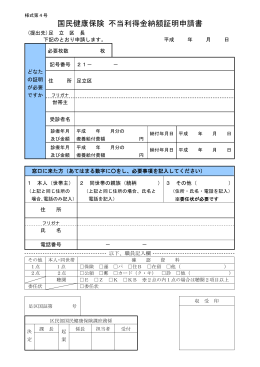 国民健康保険 不当利得金納額証明申請書