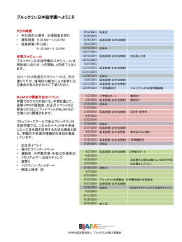 ブルックリン日本語学園へようこそ