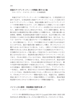 言語のアイデンティティーの問題に関する小論 バイリンガル習得：言語