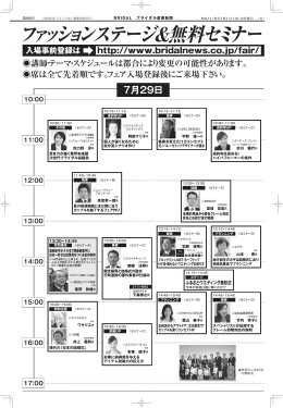 ファッションステージ＆無料セミナー