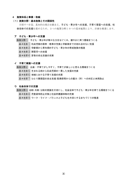 4 施策体系と事業・取組 （1）施策分野・基本施策とその関係性 目指す