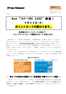 New “TAY-TW O CARD” 発進！ ポイントカードが変わります。