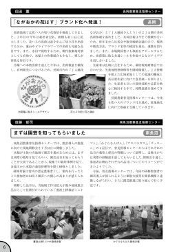 「ながおかの花はす」ブランド化へ発進！ まずは園芸を知ってもらいました