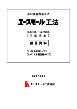 H25エースモール工法 積算資料