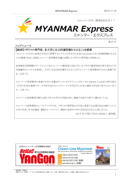 ミャンマーエクスプレス 第97号 2013年11月6日号