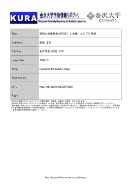 Page 1 Page 2 第四次中東戦争 (一九七三年) と米国 ・ エジプト関係 第