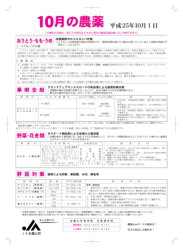 平成25年10月の農薬