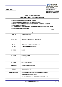 カスタムシートキーボード基板搭載 弾丸LED 変更のお知らせ