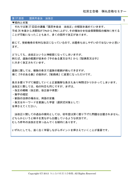 社労士合格 弾丸合格セミナー 1