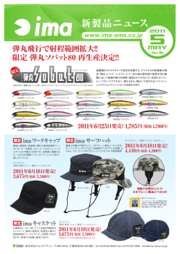 新製品ニュース