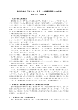 新構造設計法の説明