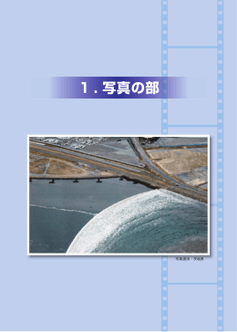 1．写真の部