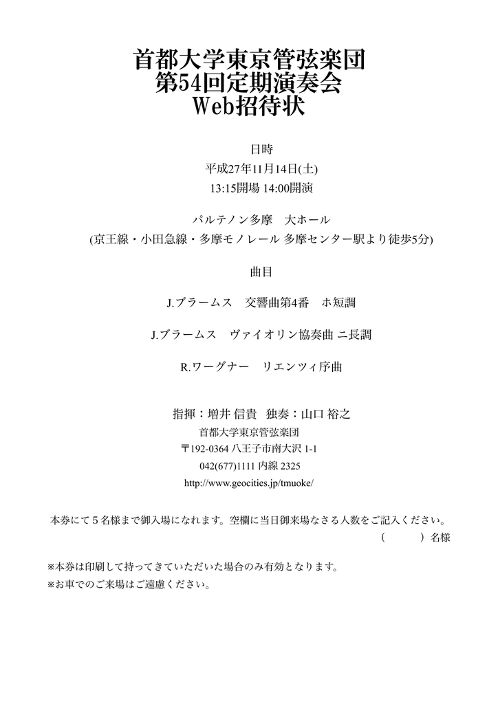 首都大学東京管弦楽団 第54回定期演奏会 Web招待状