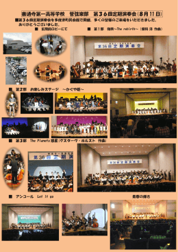 8月｢管弦楽部 第36回定期演奏会」（2014/08/19掲載)