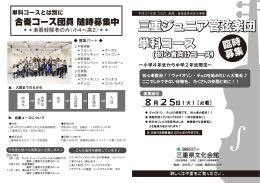 三重ジュニア管弦楽団 - 三重県総合文化センター