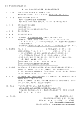 こちら - 神奈川県高等学校文化連盟 器楽・管弦楽専門部会